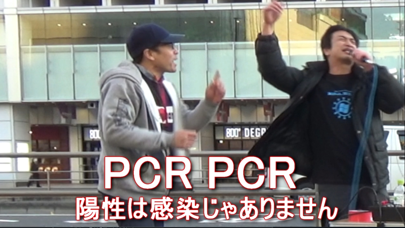 PCR Ondo feat Japanese Truther and Shogo2020 12 22 demo with nikomi