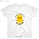 Tシャツ　ヒヨコ＆ピース