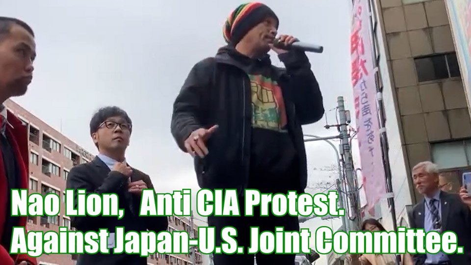 Nao Lion、 Anti CIA protest.Against Japan-U.S. Joint Committee.『#日米合同委員会 廃止』親愛なる同盟国へ抗議街宣 ナオライオン演説英語テロップ