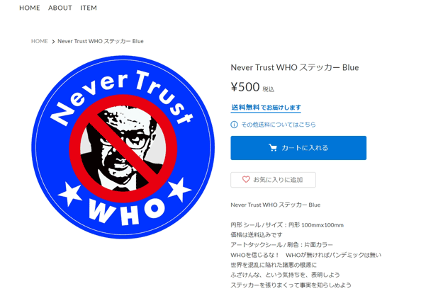 テドロスふざけんな！の気持ちをデザインしたNever Trust WHO ステッカーBlueのバージョンも入荷しました